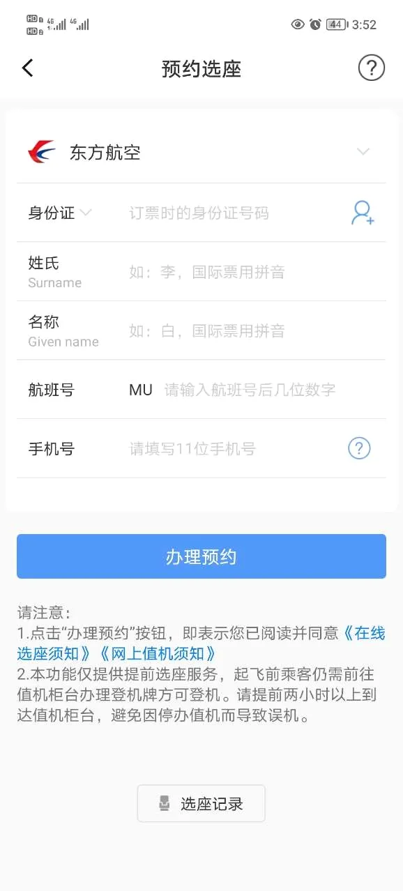 飞常准航班雷达最新手机版