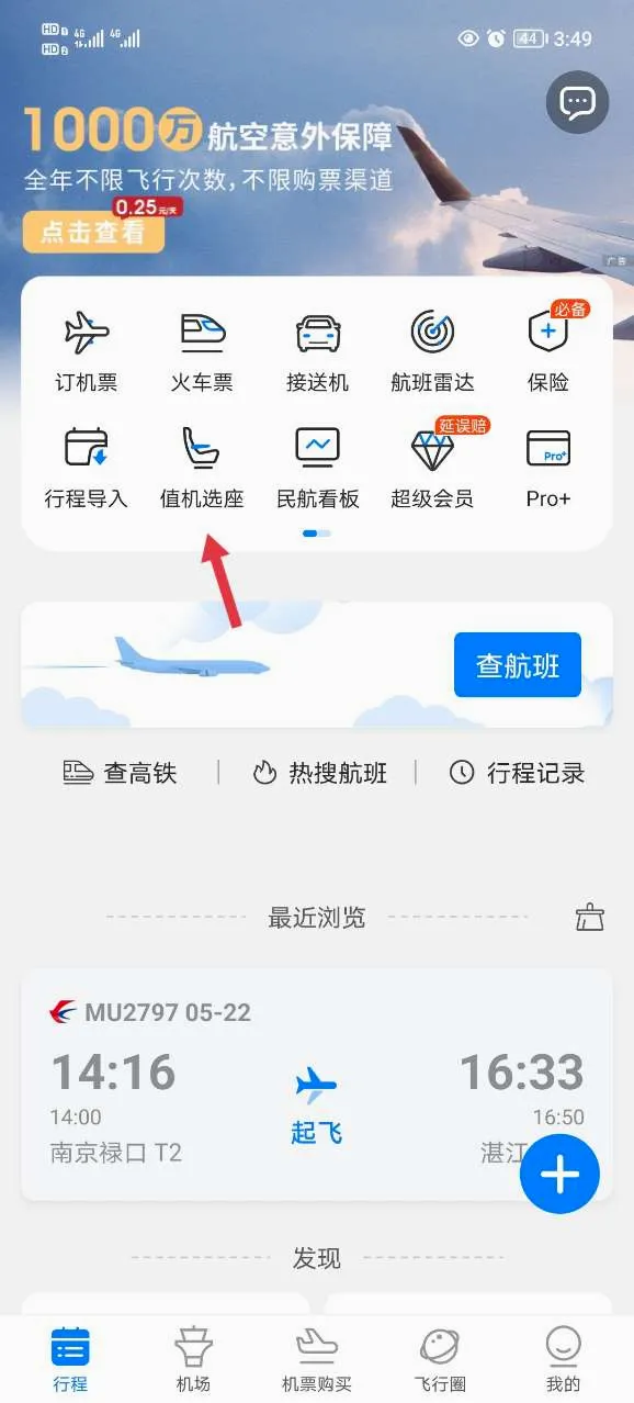 飞常准航班雷达最新手机版