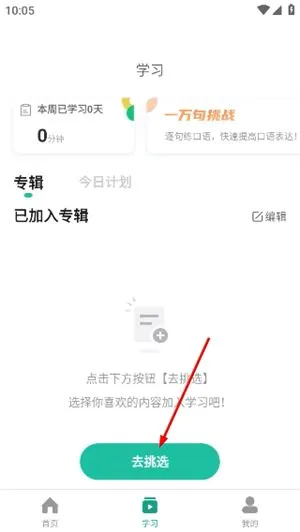 扇贝口语听力2026官方最新版本