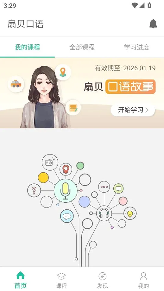 扇贝口语听力2026官方最新版本
