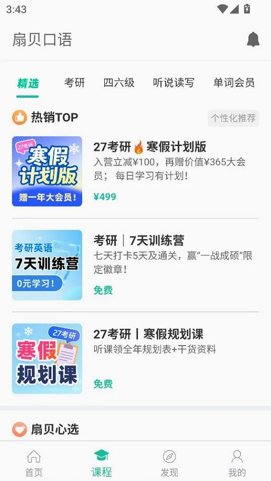 扇贝口语听力2026官方最新版本