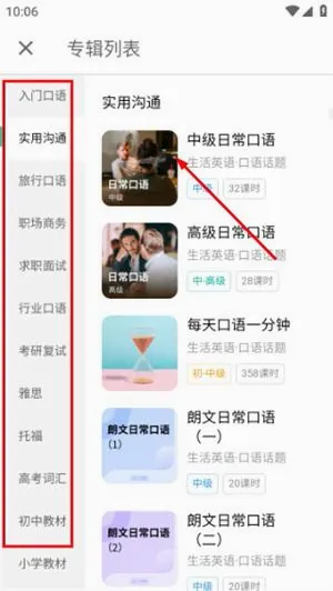 扇贝口语听力2026官方最新版本