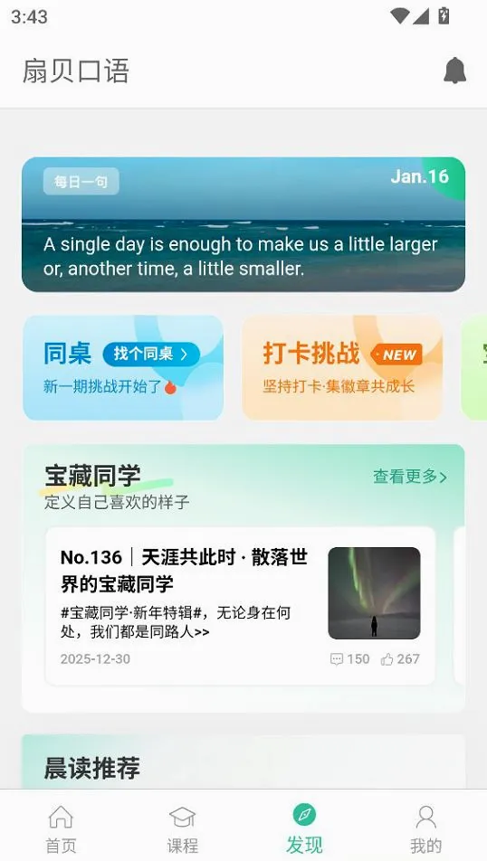 扇贝口语听力2026官方最新版本