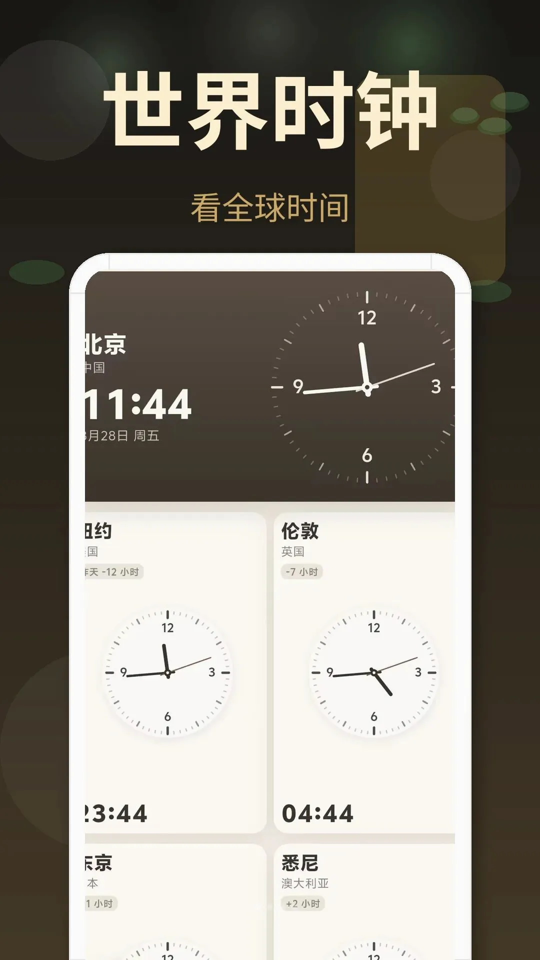 起床闹钟必醒(实用时间工具) 起床闹钟必醒(实用时间工具)