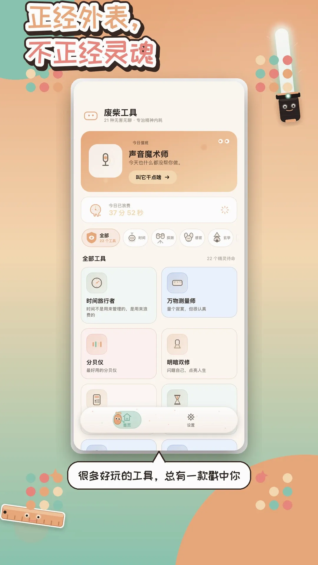 废柴工具2026最新版本 废柴工具2026最新版本