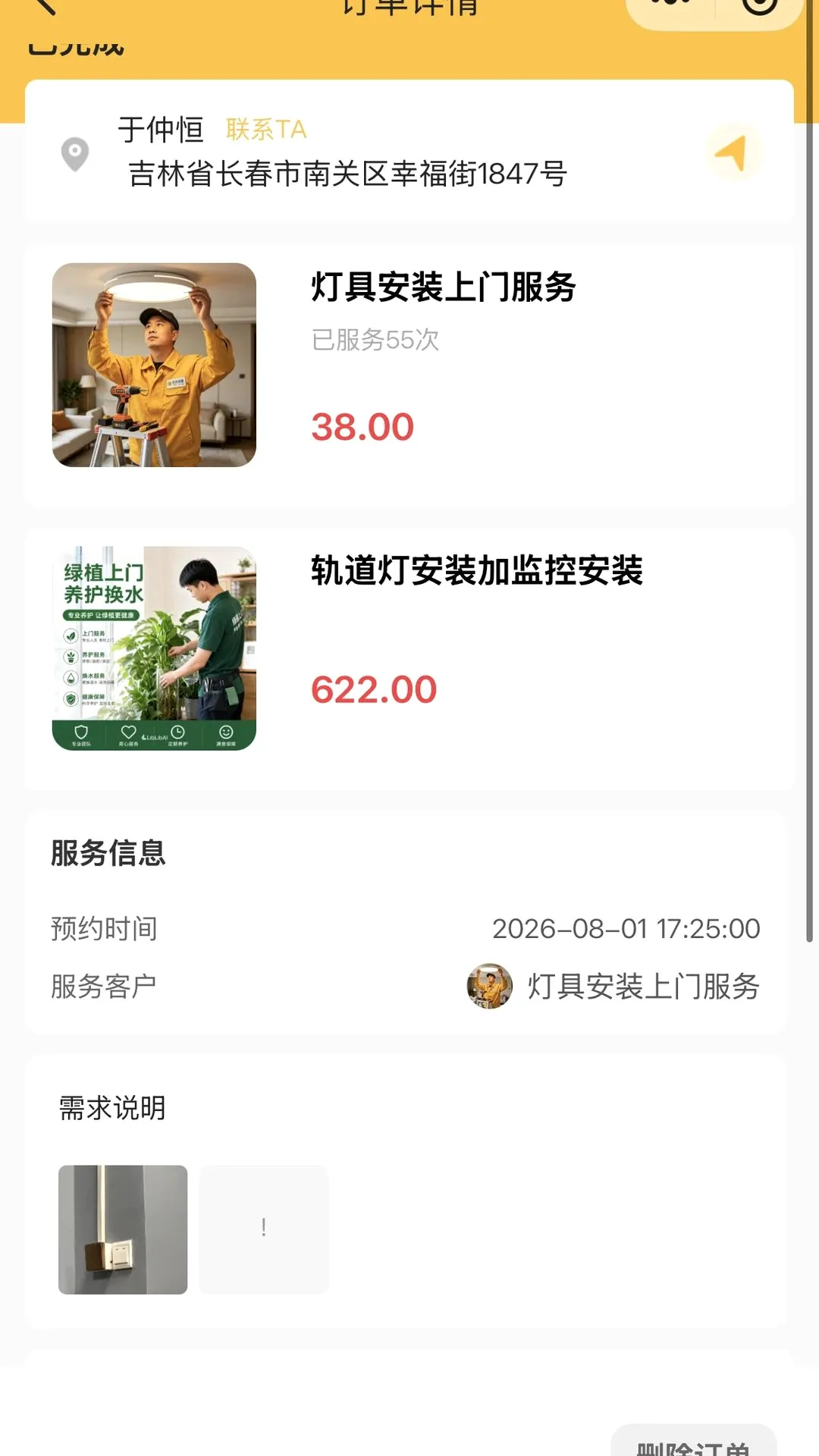 修洗家庭服务平台工程师端(家庭服务接单平台) 修洗家庭服务平台工程师端(家庭服务接单平台)