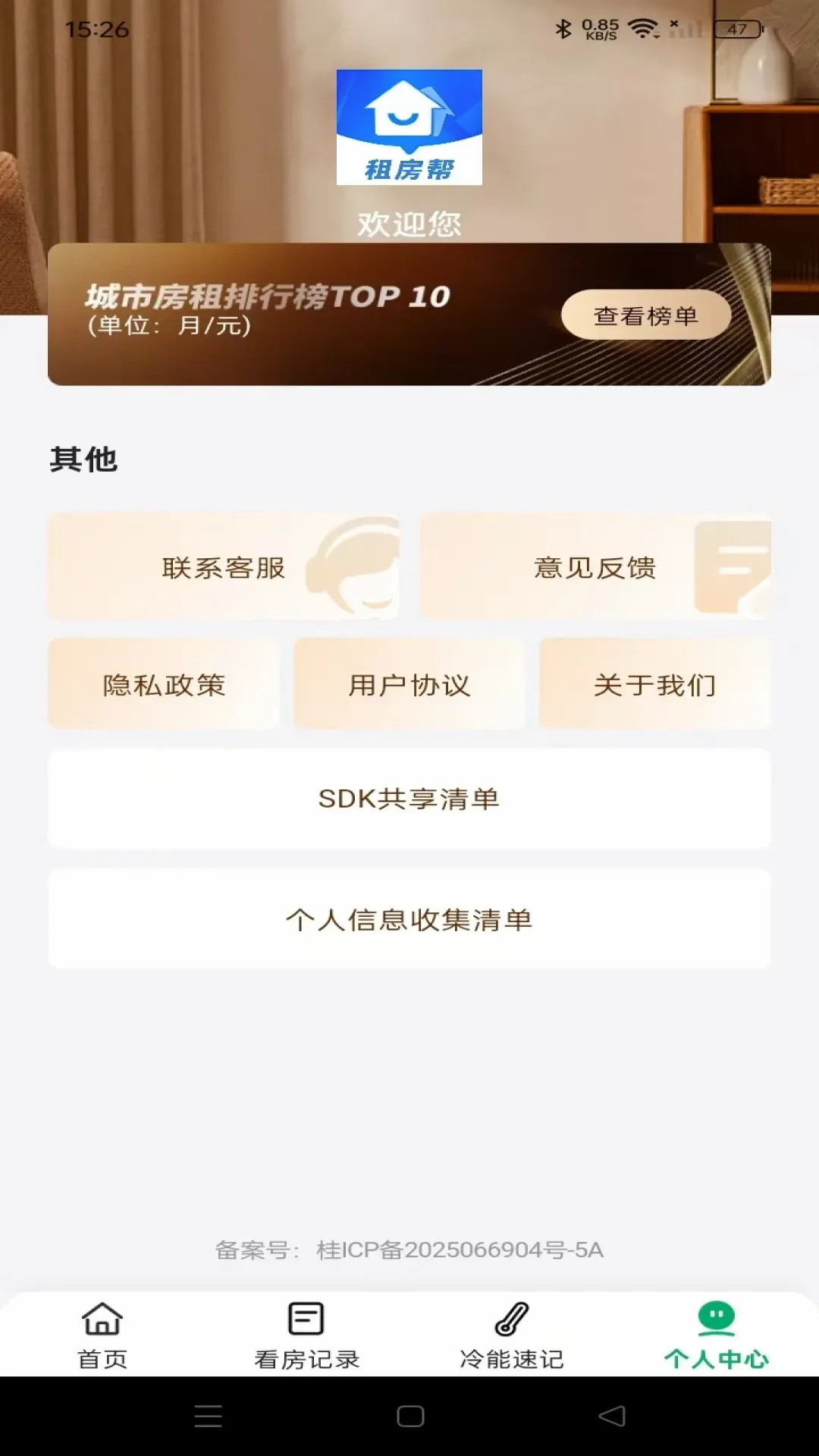 同城直租好房(租房服务平台) 同城直租好房(租房服务平台)