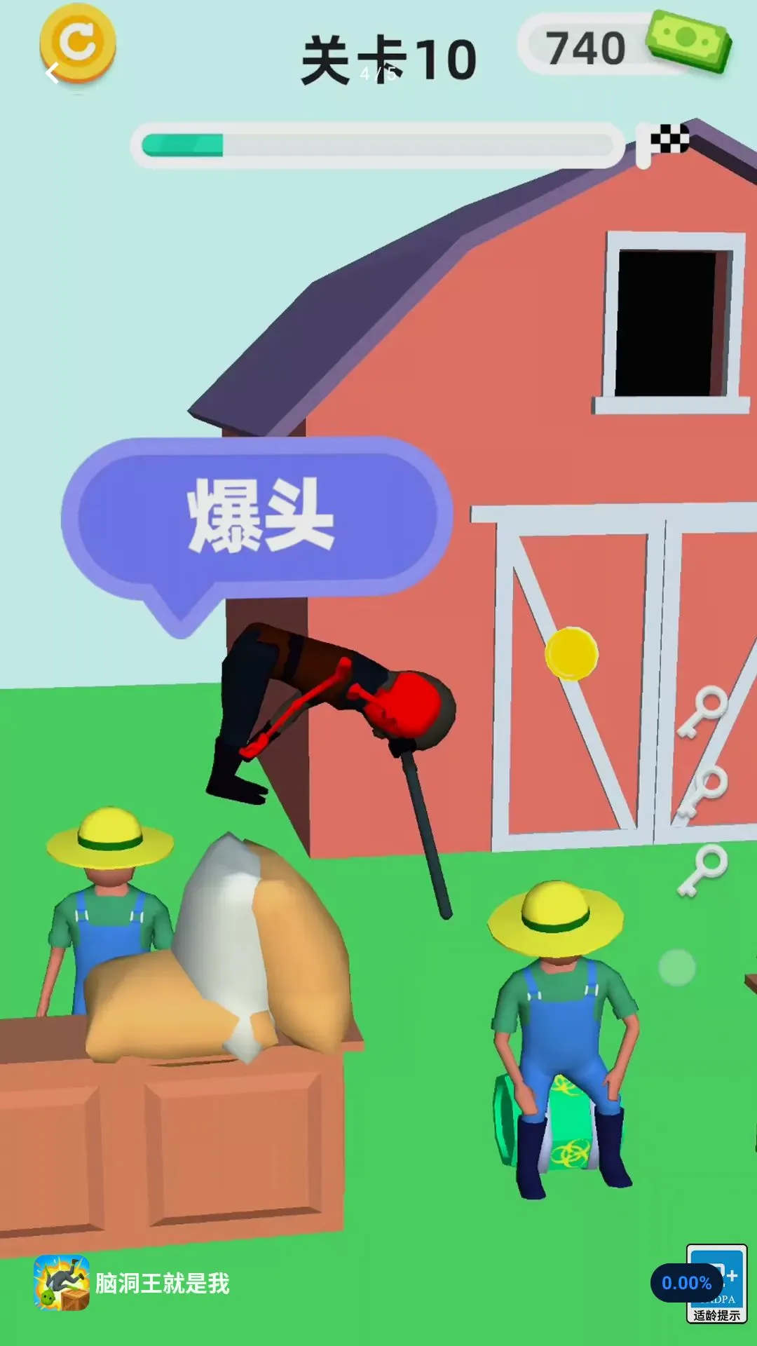 脑洞王就是我安卓版手机版 脑洞王就是我安卓版手机版