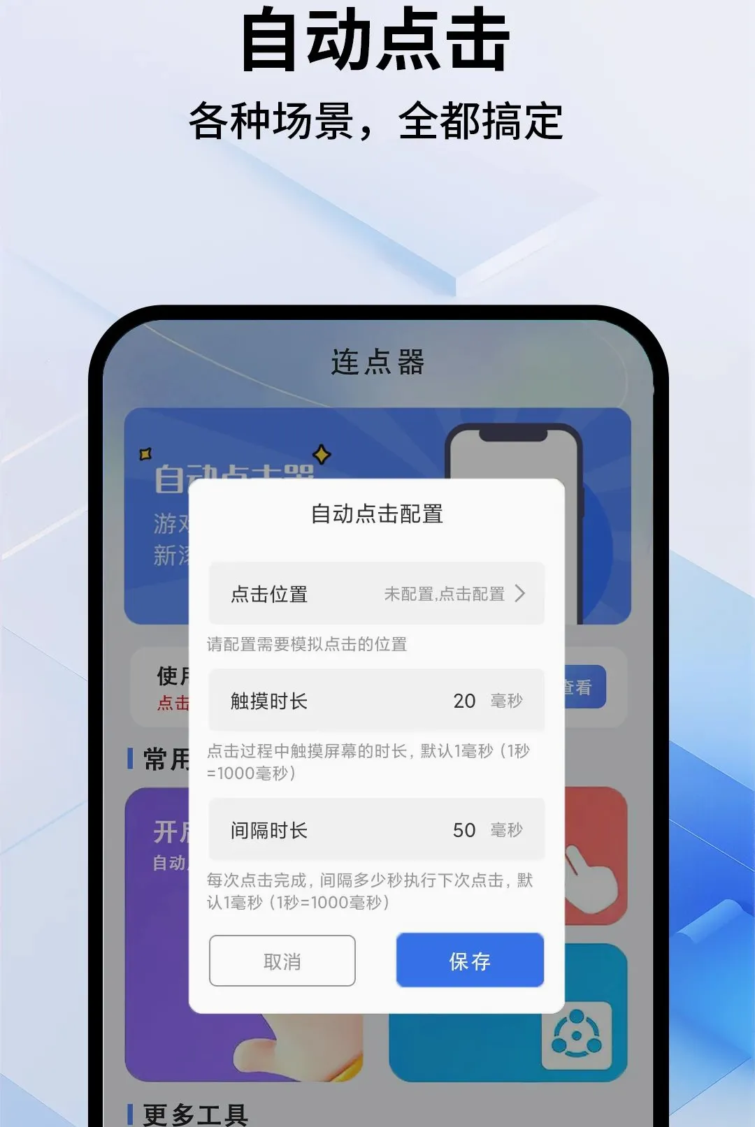 游戏宏自动连点器(自动点击工具) 游戏宏自动连点器(自动点击工具)