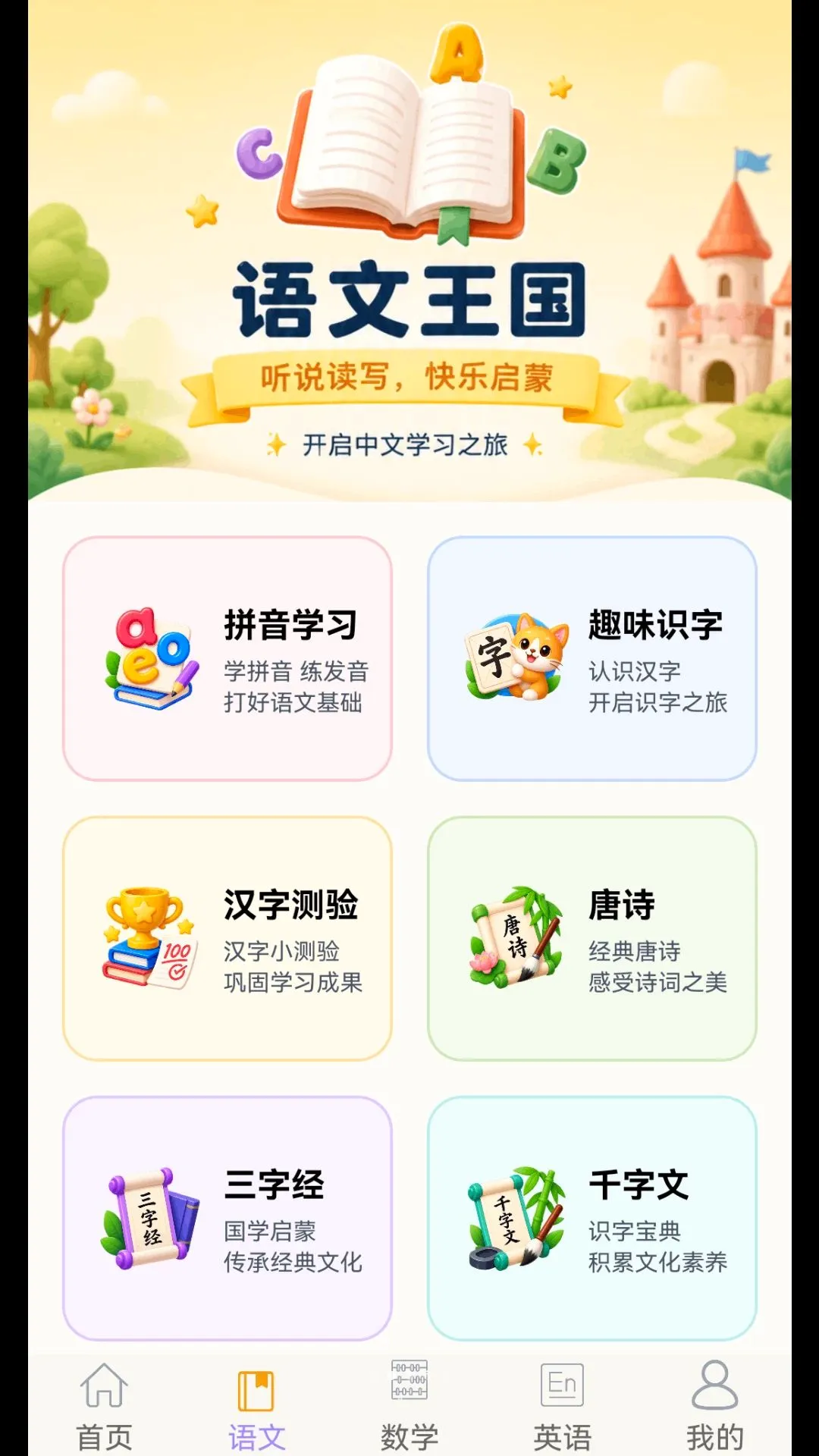 幼小衔接乐园(幼儿早教应用) 幼小衔接乐园(幼儿早教应用)