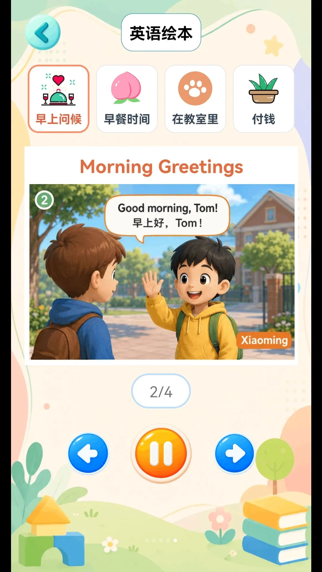 幼小衔接乐园(幼儿早教应用) 幼小衔接乐园(幼儿早教应用)