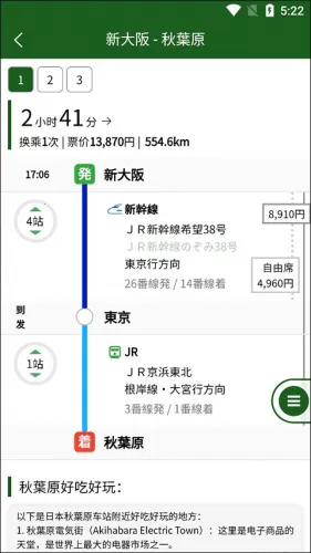 换乘案内(日本交通查询) 换乘案内(日本交通查询)
