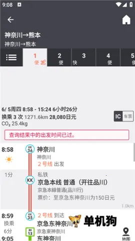 换乘案内(日本交通查询) 换乘案内(日本交通查询)