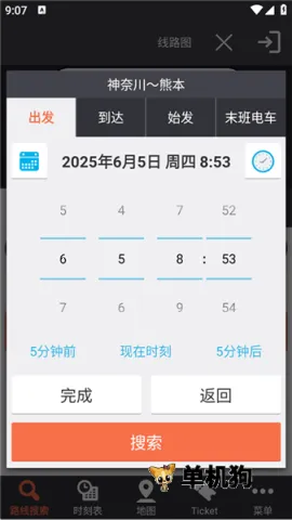 换乘案内(日本交通查询) 换乘案内(日本交通查询)