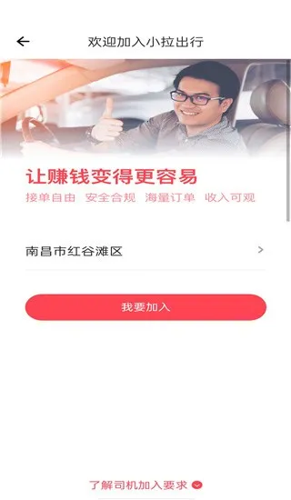 小拉出行司机端2026最新版本 小拉出行司机端2026最新版本