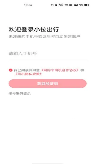 小拉出行司机端2026最新版本 小拉出行司机端2026最新版本