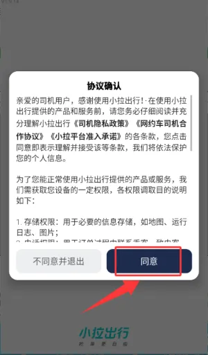 小拉出行司机端2026最新版本 小拉出行司机端2026最新版本
