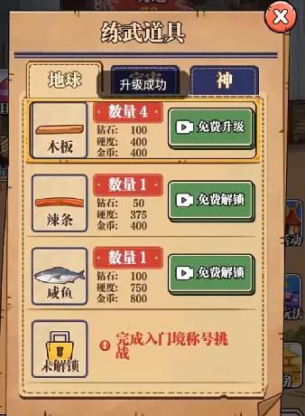 劈砖大师MOD作弊菜单 劈砖大师MOD作弊菜单