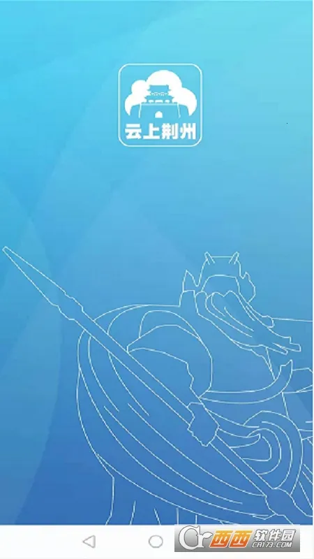 云上荆州2026官方正版 云上荆州2026官方正版