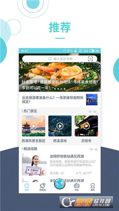 小鹿导游安卓版手机版 小鹿导游安卓版手机版