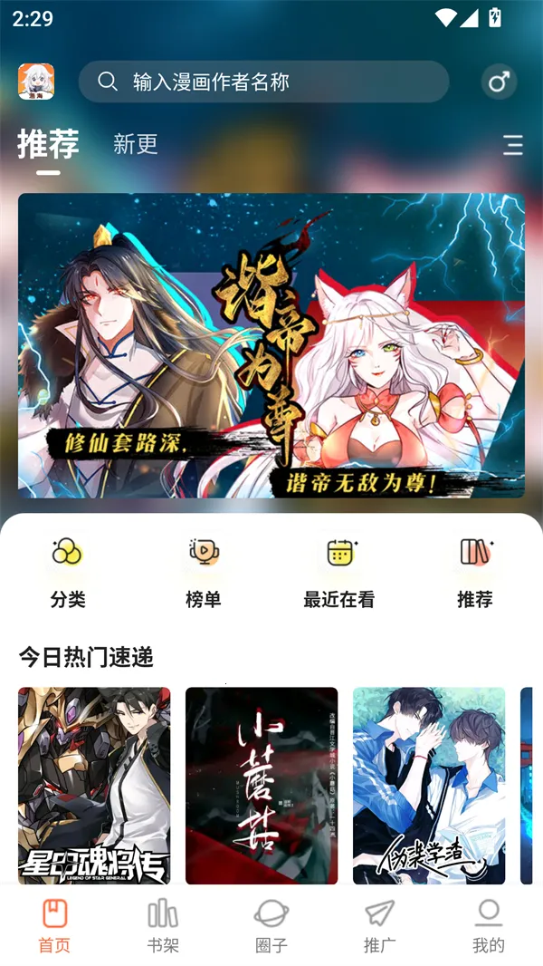 漫海漫画官方正版下载安装 漫海漫画官方正版下载安装