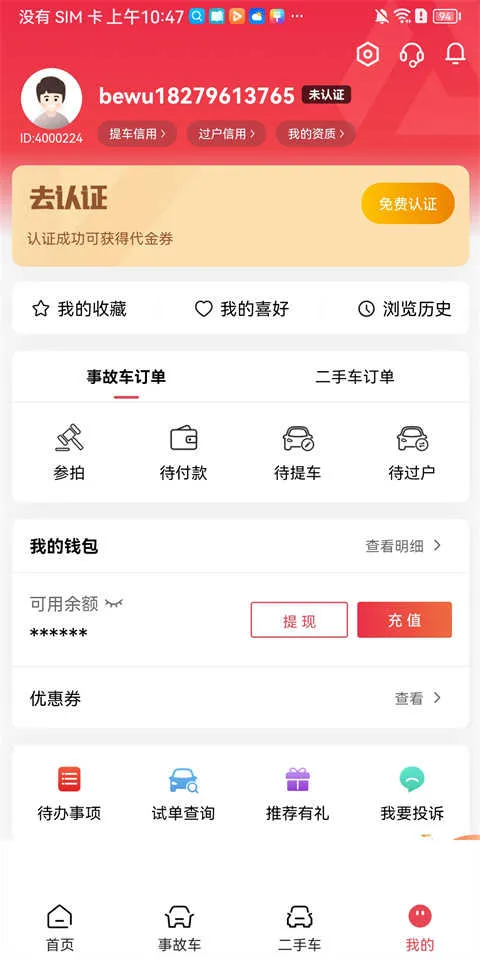 腾信事故车拍卖网2026下载安装 腾信事故车拍卖网2026下载安装
