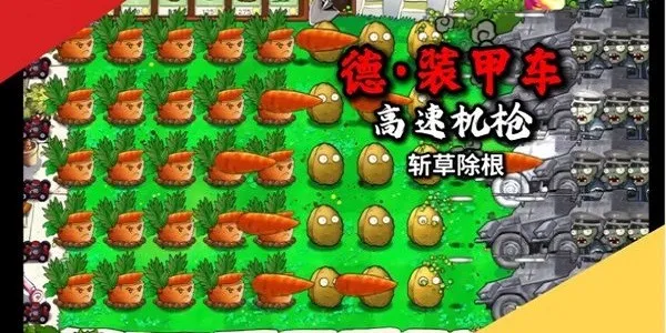 植物大战僵尸二战版2026下载安装 植物大战僵尸二战版2026下载安装