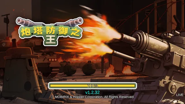 炮塔防御之王无限货币版 炮塔防御之王无限货币版