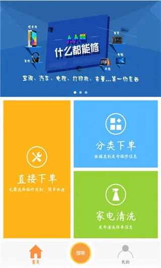 人人维修(上门维修服务) 人人维修(上门维修服务)
