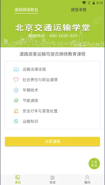 运输学堂(驾驶员学习平台) 运输学堂(驾驶员学习平台)