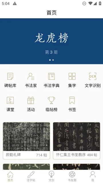临池轩书法2026官方正版 临池轩书法2026官方正版