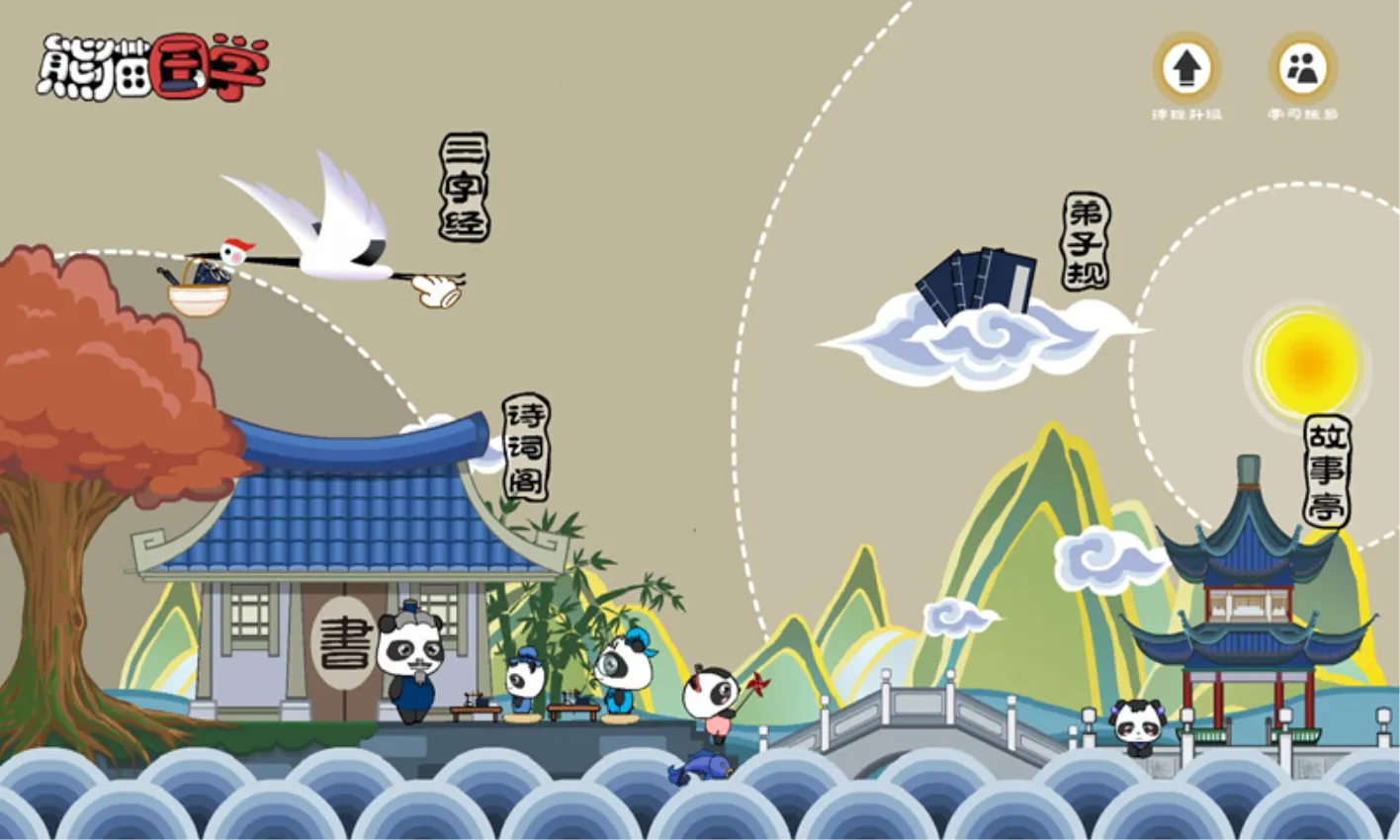 熊猫国学2026官方正版 熊猫国学2026官方正版