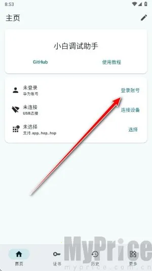 小白调试助手2026最新版本 小白调试助手2026最新版本