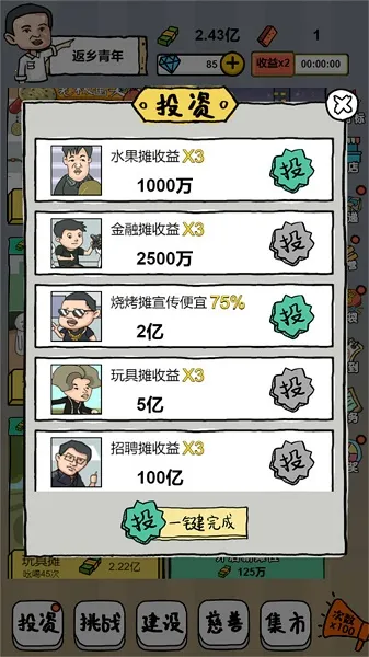 摆地摊模拟器(摆地摊经营游戏) 摆地摊模拟器(摆地摊经营游戏)