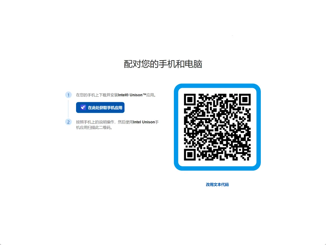 Intel Unison(设备协同工具) Intel Unison(设备协同工具)