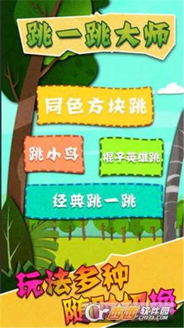 跳一跳大师最新手机版 跳一跳大师最新手机版