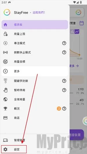 StayFree2026最新版本 StayFree2026最新版本