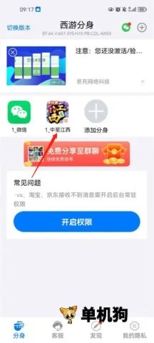 西游分身(应用分身软件) 西游分身(应用分身软件)