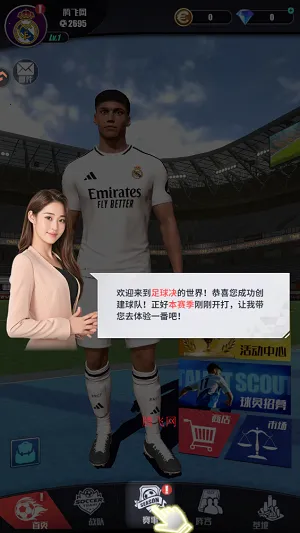 足球决(足球经理游戏) 足球决(足球经理游戏)