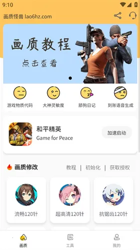 画质怪兽官方正版 画质怪兽官方正版