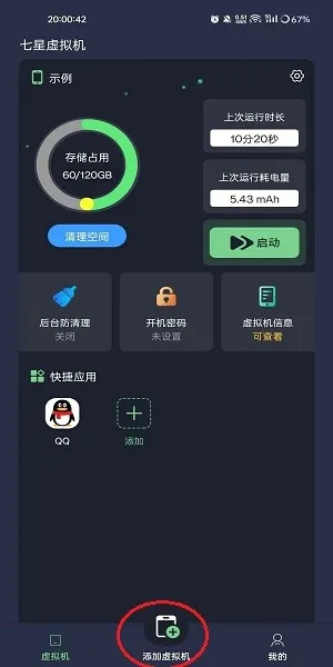 七星虚拟机下载安装 七星虚拟机下载安装