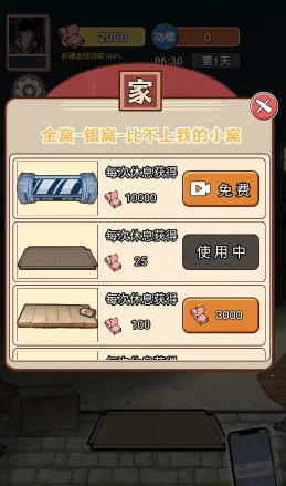 逆袭之重回巅峰游戏免广告版 逆袭之重回巅峰游戏免广告版