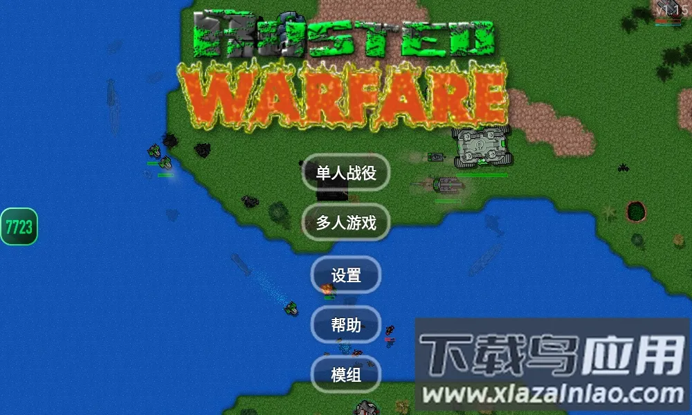 铁锈战争正版官方下载 铁锈战争正版官方下载