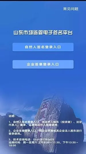 山东省工商登记安卓版手机版 山东省工商登记安卓版手机版