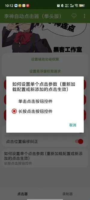 李神自动点击器2026最新版本 李神自动点击器2026最新版本