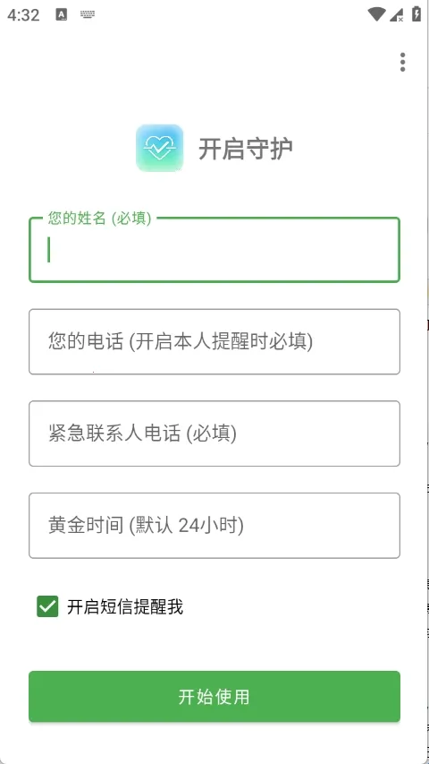 Are You OK你还好么(独居守护软件) Are You OK你还好么(独居守护软件)