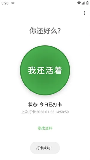 Are You OK你还好么(独居守护软件) Are You OK你还好么(独居守护软件)