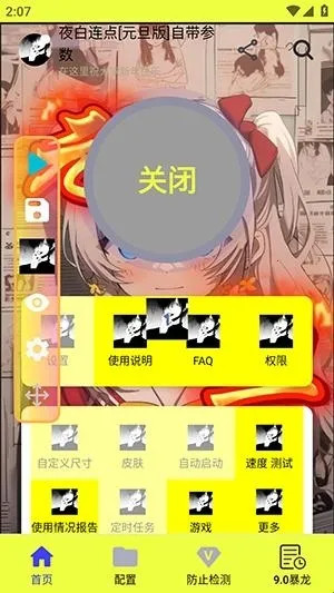夜白连点元旦(连点器辅助工具) 夜白连点元旦(连点器辅助工具)