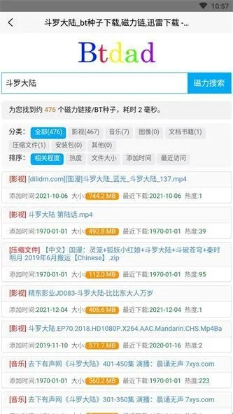 btdad搜索引擎官方版2026最新版本 btdad搜索引擎官方版2026最新版本