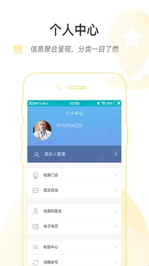 掌上北京医院2026官方最新版本 掌上北京医院2026官方最新版本